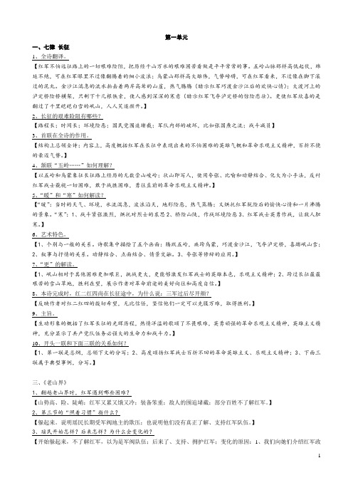 苏教版初二语文上课堂笔记全本解读