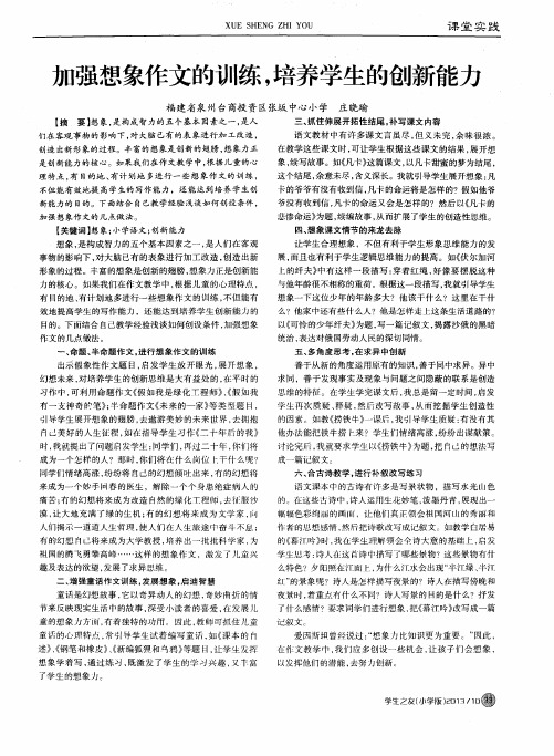 加强想象作文的训练,培养学生的创新能力