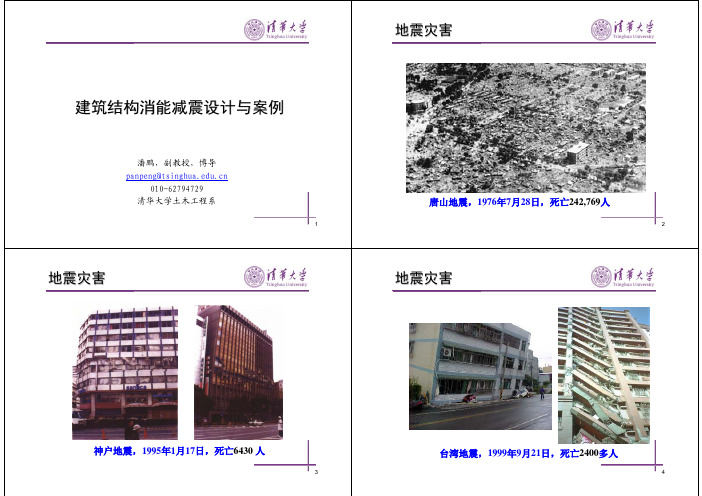 建筑结构消能减震设计与案例-潘鹏