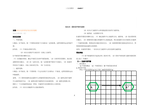 八年级下图形的平移和旋转(教案和习题)