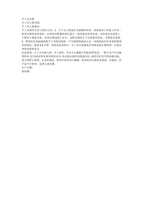 手工皂外包装说明