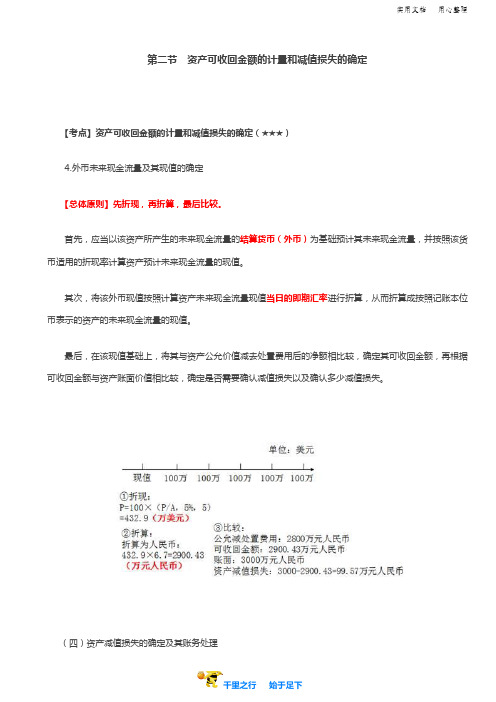 2019中级会计实务讲义95讲第31讲资产可收回金额的计量和减值损失的确定(2),资产组减值的处理(1)