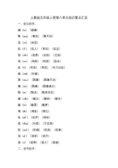 人教版五年级上册第八单元知识要点归纳