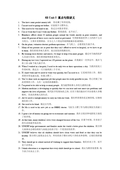 8B Unit 5 重点句型
