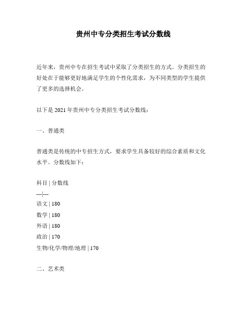 贵州中专分类招生考试分数线