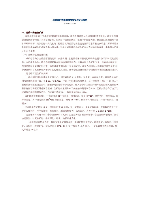 金矿成因