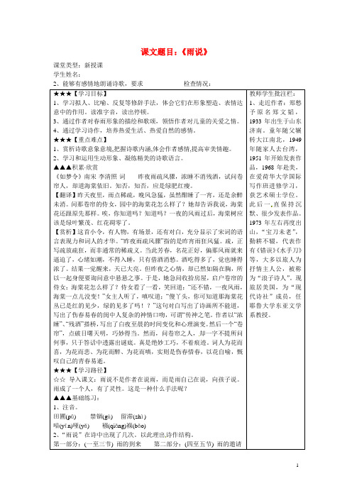 九年级语文上册 第一单元第02课《雨说》导学案(无答案
