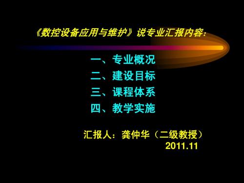 说专业-数控维修专业