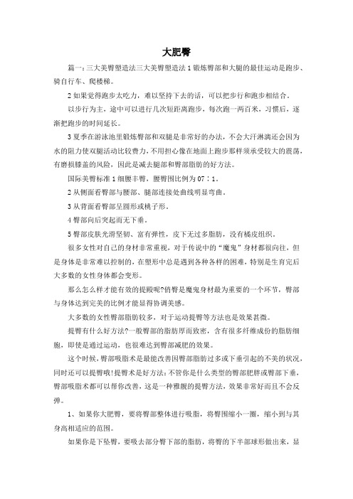 最新-大肥臀 精品