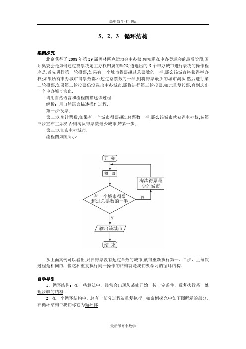 苏教版数学高一苏教版必修3知识导引1.2.3循环结构
