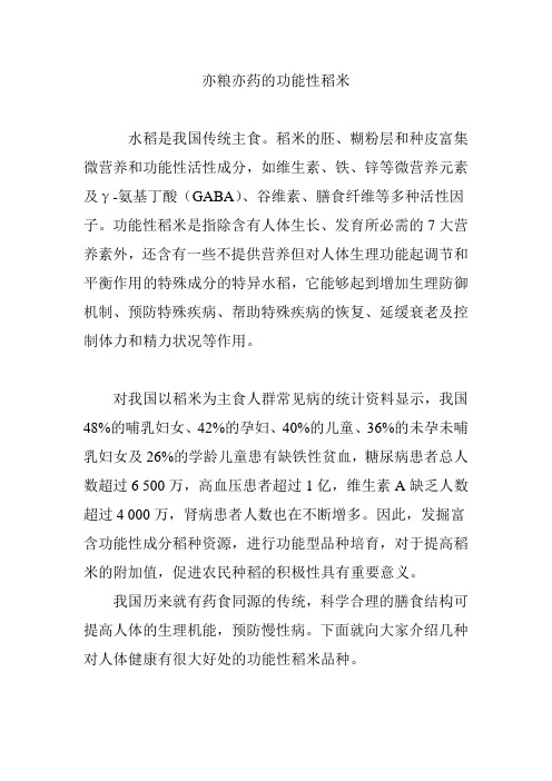 亦粮亦药的功能性稻米
