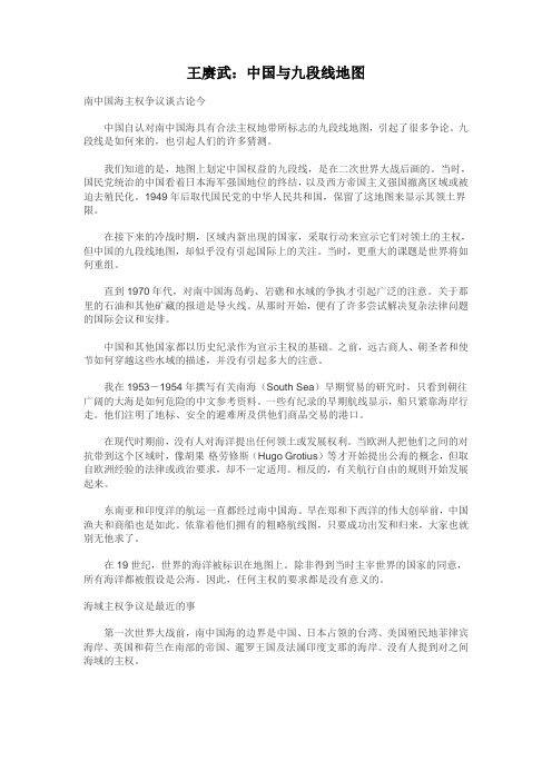 王赓武：中国与九段线地图
