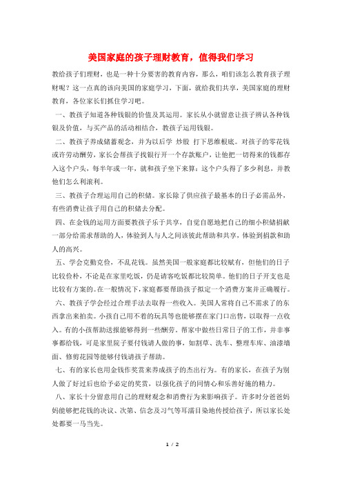 美国家庭的孩子理财教育,值得我们学习