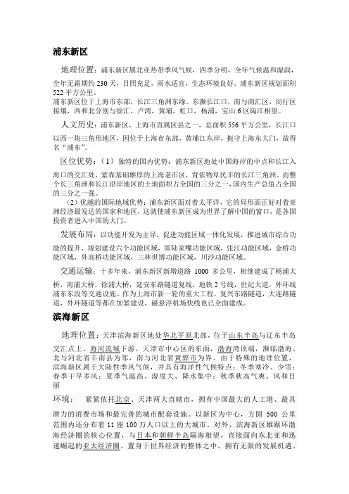 中国四大新区1