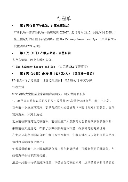 普吉岛行程单