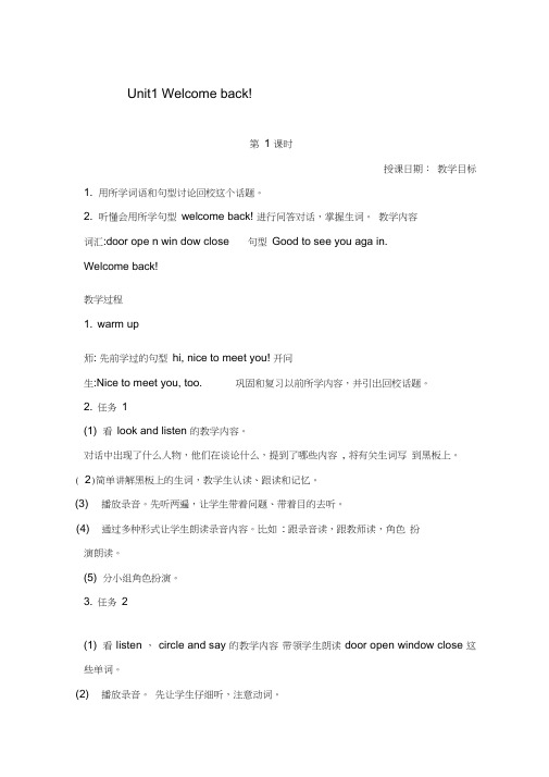 最新版湘鲁版小学英语三年级下册教案全册