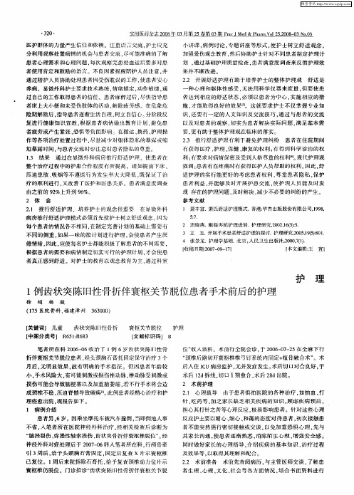 1例齿状突陈旧性骨折伴寰枢关节脱位患者手术前后的护理