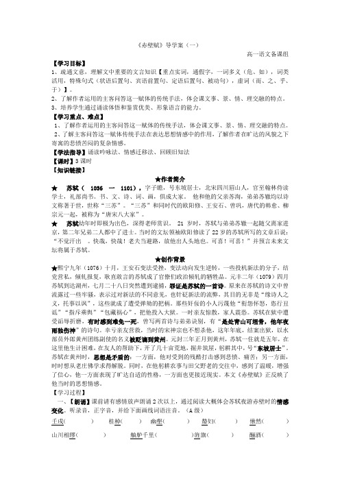 《赤壁赋》导学案