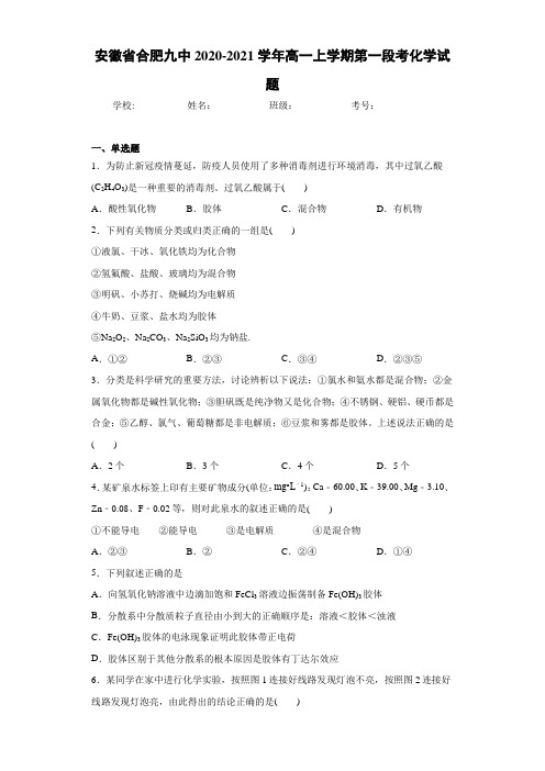 高一上学期第一段考化学试题