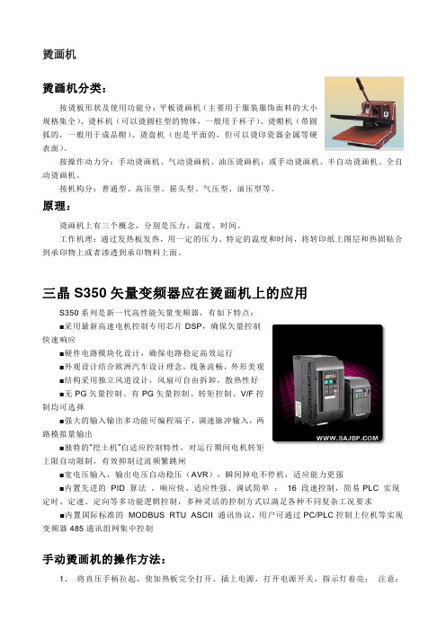 烫画机小知识