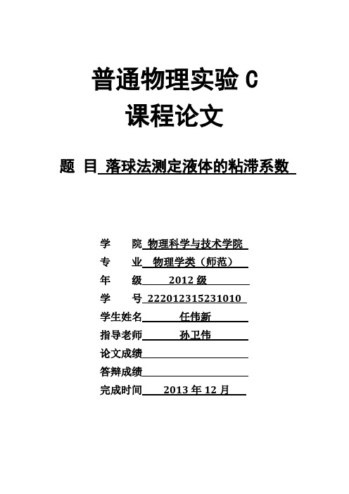 实验论文1