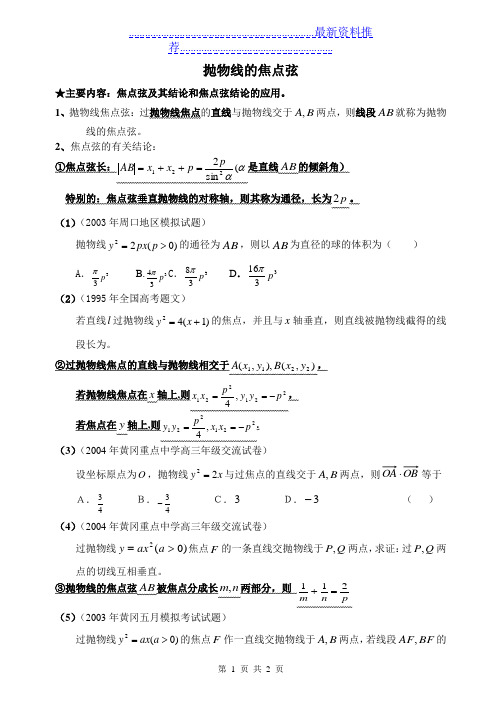 抛物线的焦点弦-高考真题练习