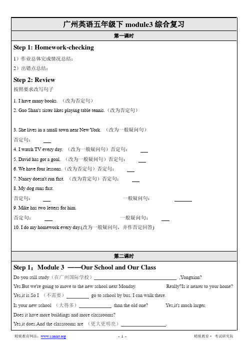 广州英语五年级下module3综合复习