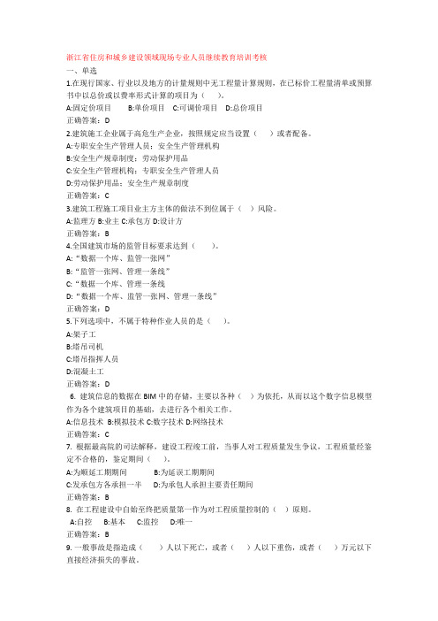浙江省住房和城乡建设领域现场专业人员继续教育培训试题