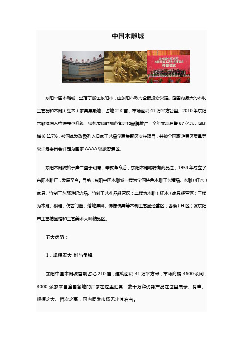 中国木雕城