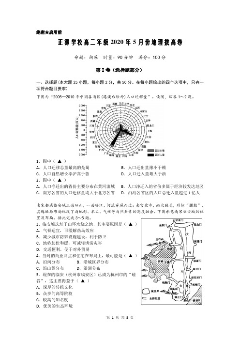2020届湖南耒阳市正源学校高二地理下学期5月月考试题