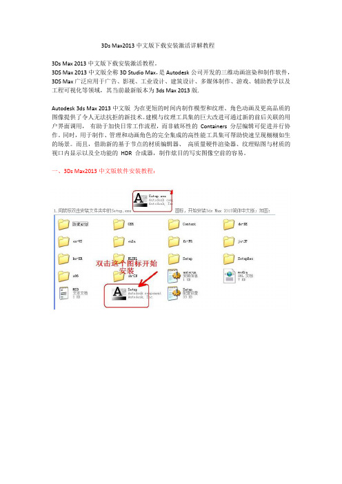 3Ds Max2013中文版下载安装激活详解教程