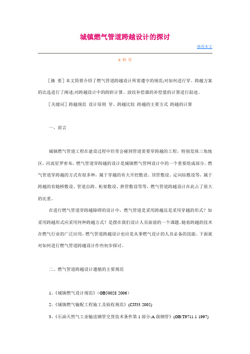 城镇燃气管道跨越河流设计方式的探讨