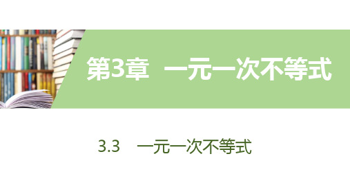 3.3第2课时解一元一次不等式
