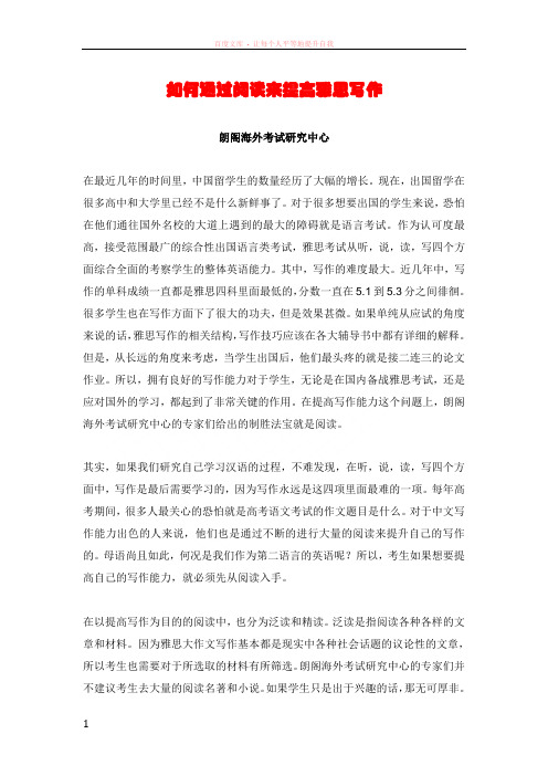 徐州朗阁雅思英语如何通过阅读来提高雅思写作