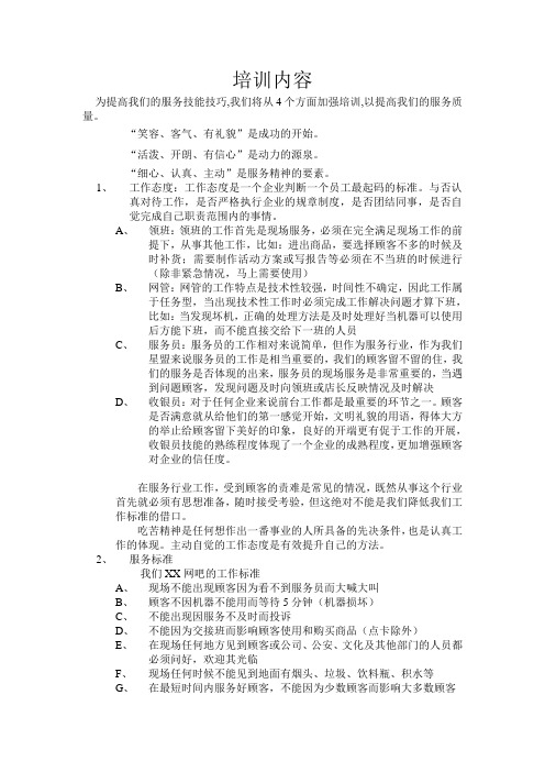 网吧员工培训