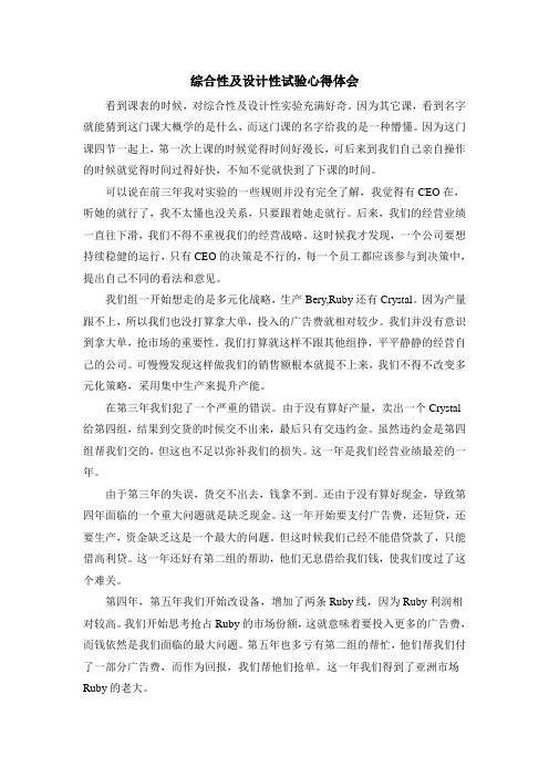 综合性及设计性实验课后反思