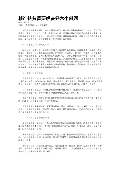 精准扶贫需要解决好六个问题