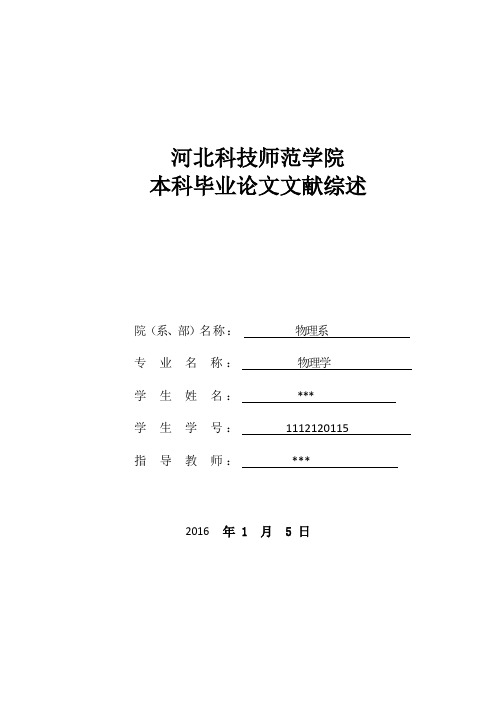 压电陶瓷电致伸缩系数文献综述