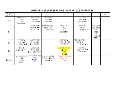 2014学期课表