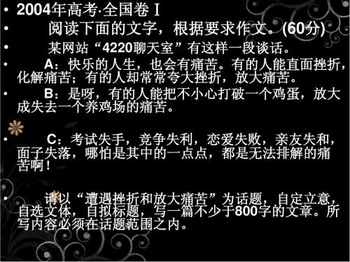 2004年高考·全国卷Ⅰ作文加范文