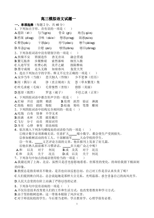 高三语文试题职业类二及答案概要