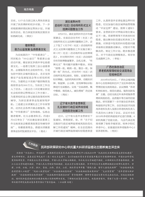 民政部政策研究中心依托重大科研项目推动主题教育走深走实