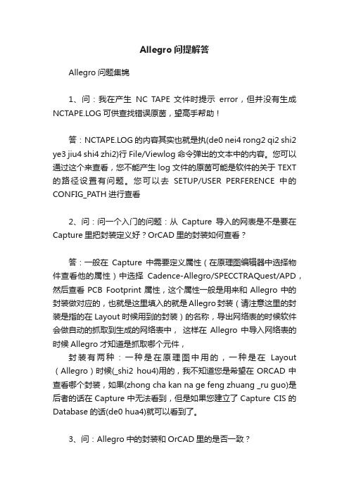 Allegro问提解答