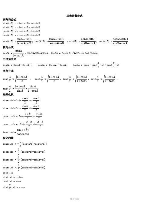 高中三角函数公式大全