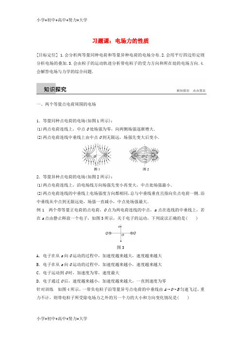 配套K122018版高中物理第2章电场与示波器2.1习题课：电场力的性质学案沪科版选修3_1