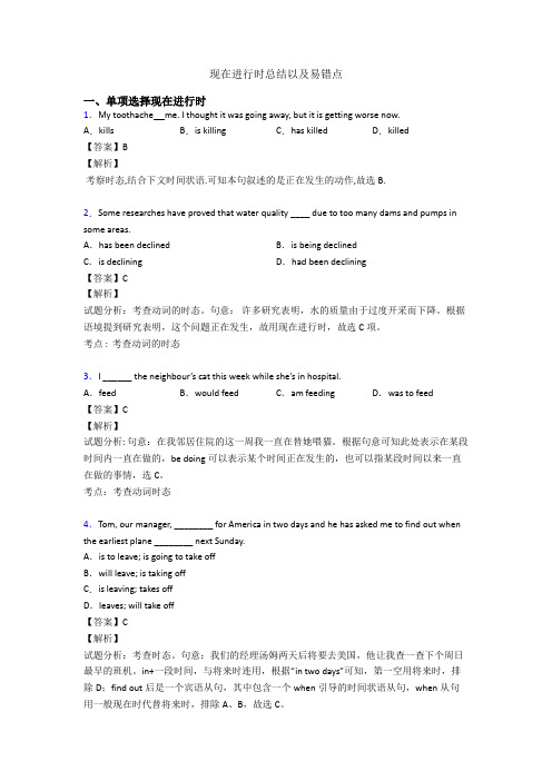 现在进行时总结以及易错点