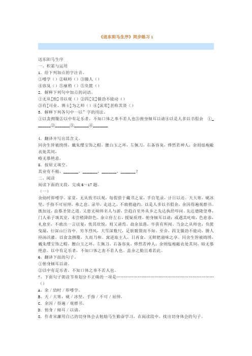 精选题库_送东阳马生序 _同步练习人教版