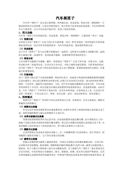汽车黑匣子
