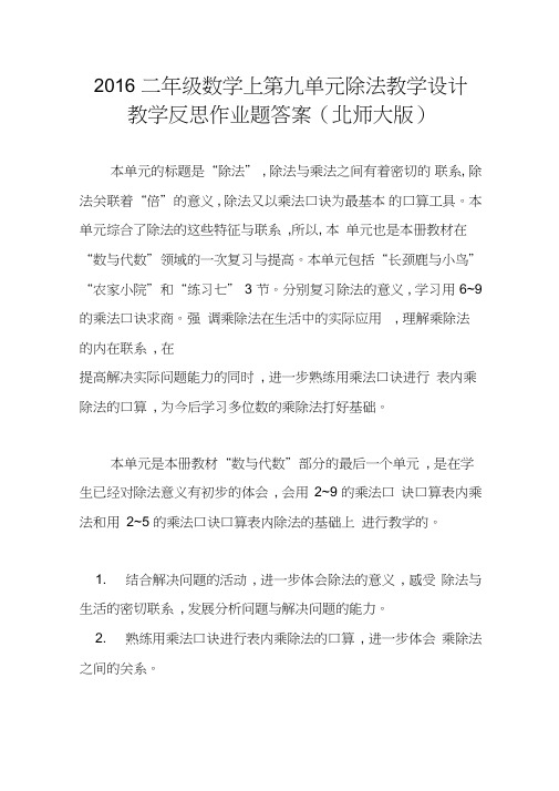二年级数学上除法教学设计教学反思作业题答案北师大版