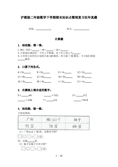 沪教版二年级数学下学期期末知识点整理复习往年真题